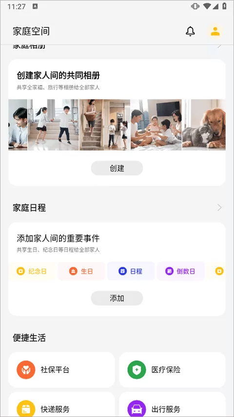 OPPO家庭空间共享与联系功能