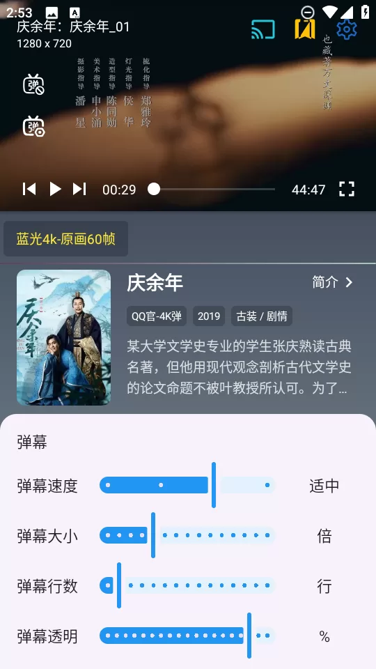 魔方影仓弹幕设置界面 魔方影仓弹幕设置界面