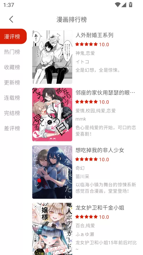 Vomic漫画排行榜界面 Vomic漫画排行榜界面