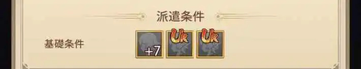 少女回战派遣任务界面