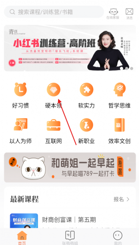 青创繁星课程分类页面