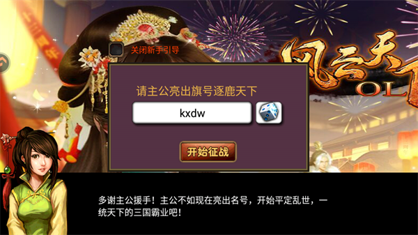 风云天下OL新手创建角色 风云天下OL新手创建角色