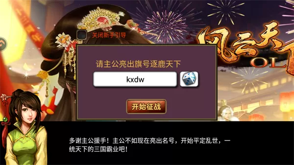 风云天下OL新手创建角色