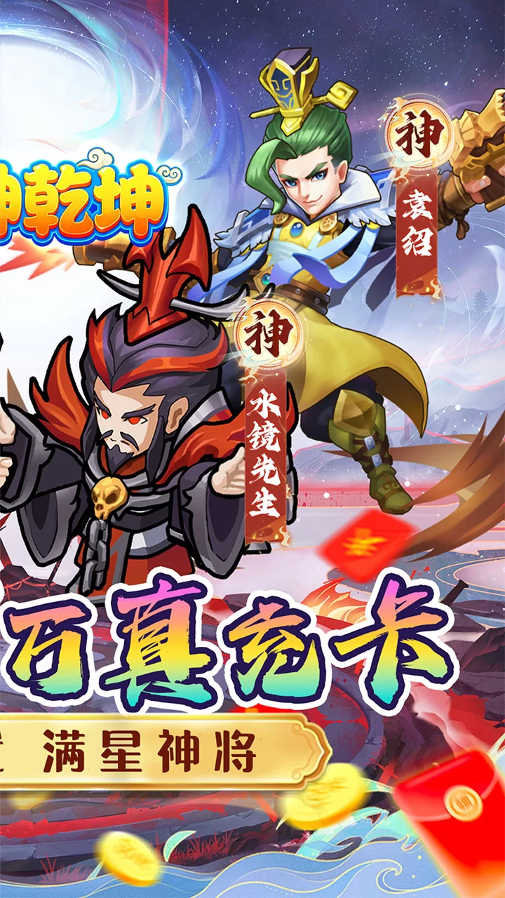 诛神乾坤0.05折内置免费代金版截图