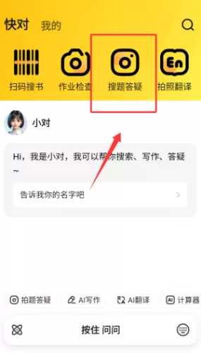 快对AI拍照翻译功能演示
