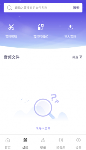 码精灵音频编辑界面