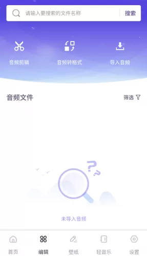 码精灵音频编辑界面