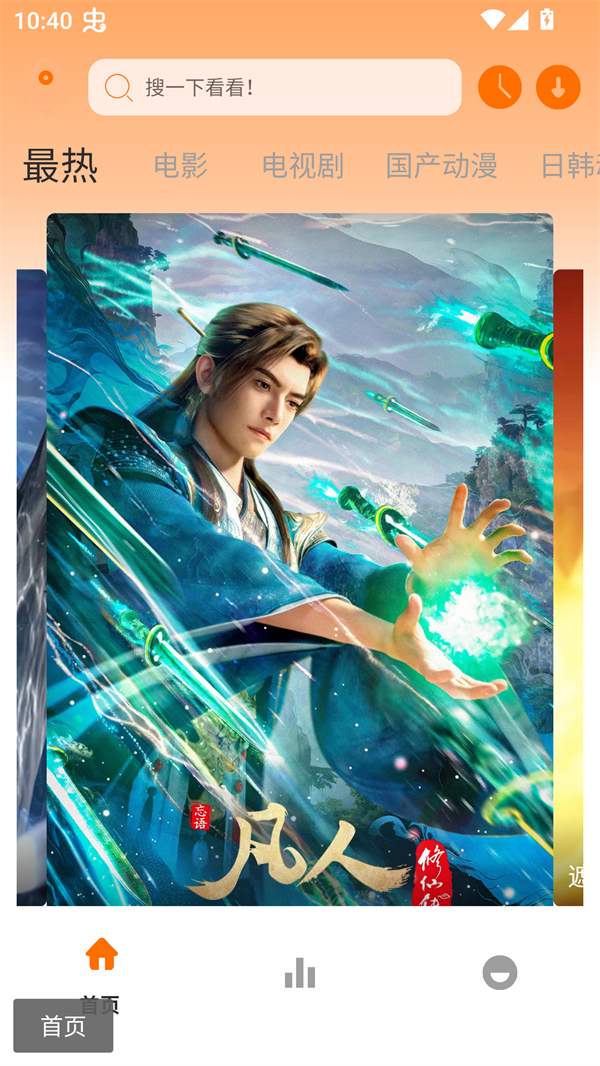 极速影视播放器主界面展示