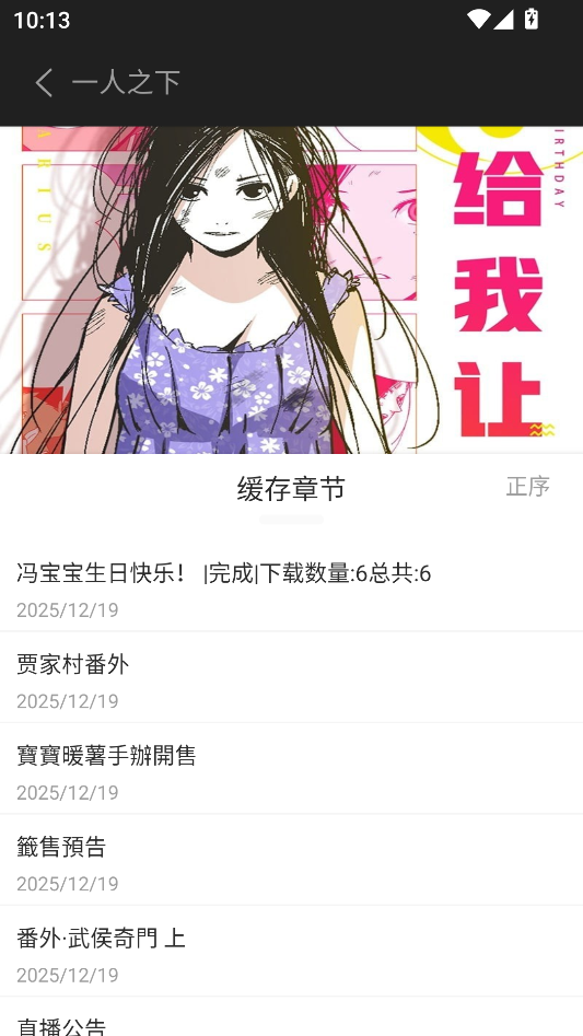 漫画章节缓存完成提示