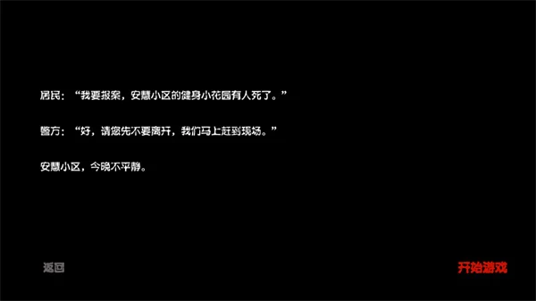 案情描述界面截图