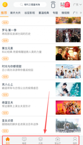 谷豆tv电视版设置界面 谷豆tv电视版设置界面