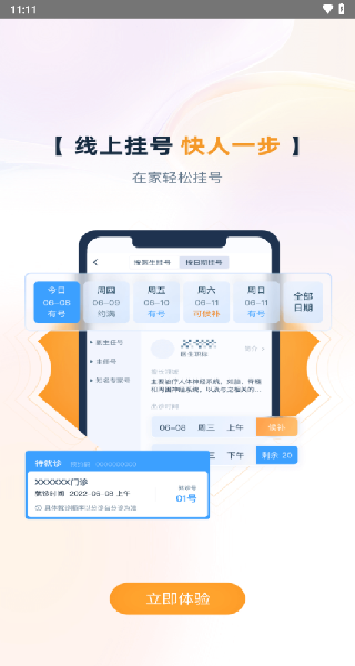 雄安宣武医院APP界面展示