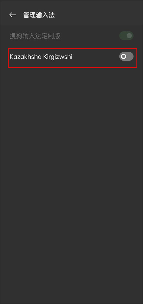 第二步：在系统输入法管理中勾选启用