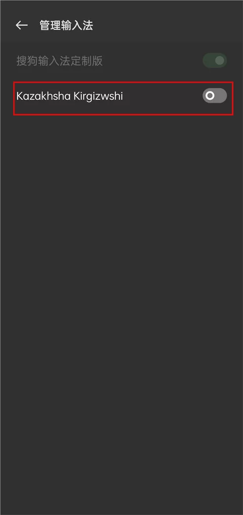 第二步：在系统输入法管理中勾选启用