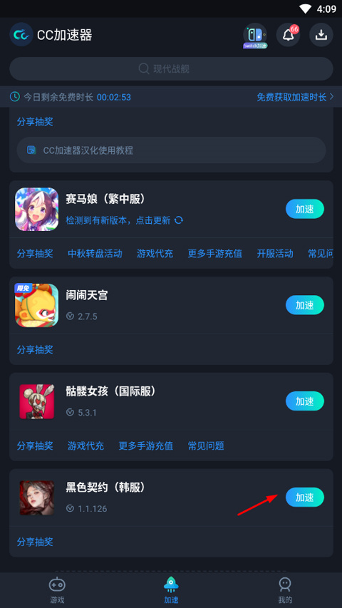 黑色契约RED加速启动界面