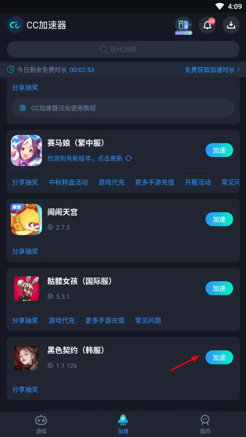 黑色契约RED加速启动界面 黑色契约RED加速启动界面