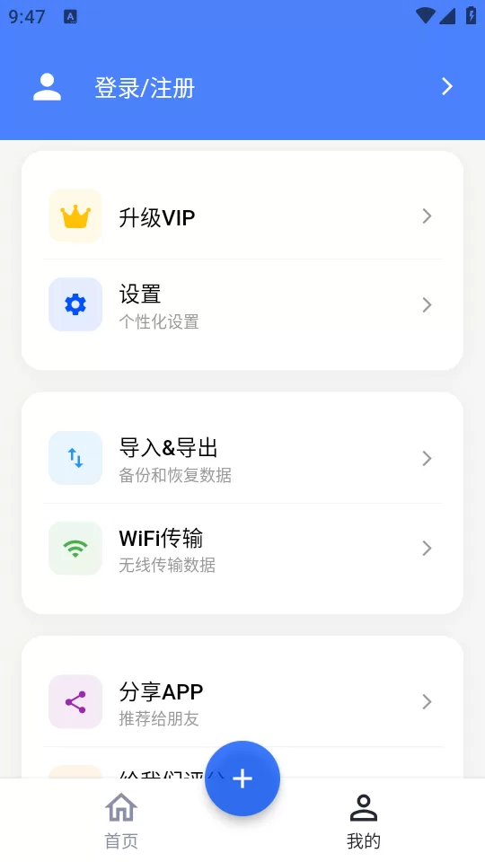 账号同步功能界面 账号同步功能界面