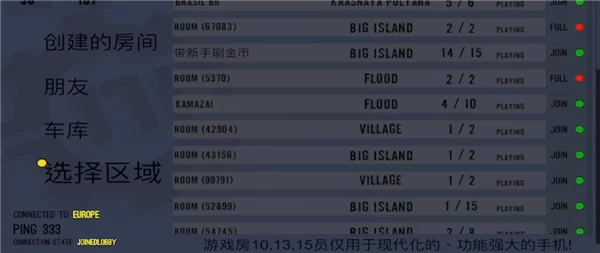 多人游戏房间选择图