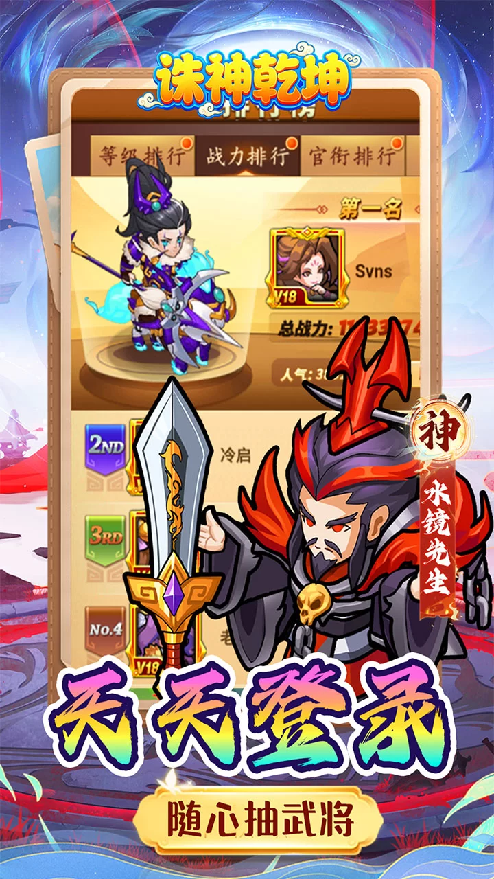 诛神乾坤0.05折内置免费代金版截图