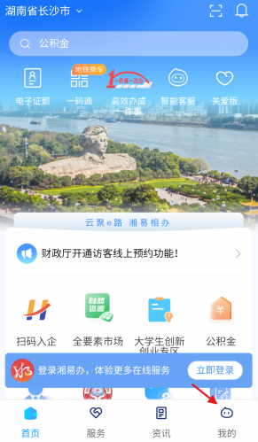 步骤一：点击“我的”