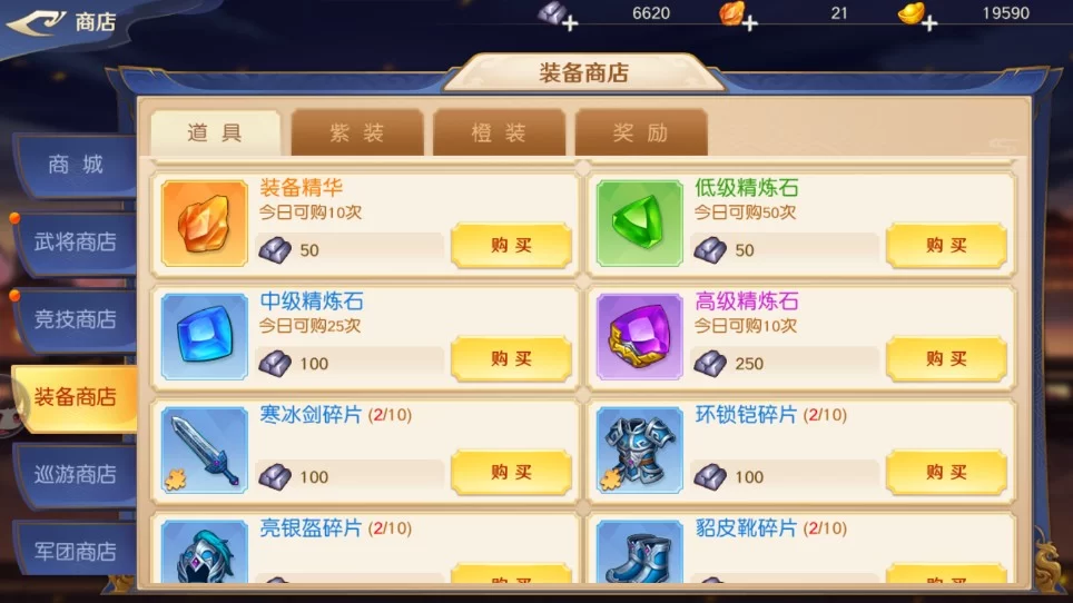 头铁主公装备商店界面