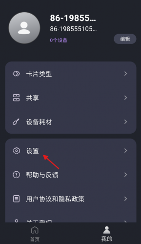 步骤2：在个人中心点击“设置”