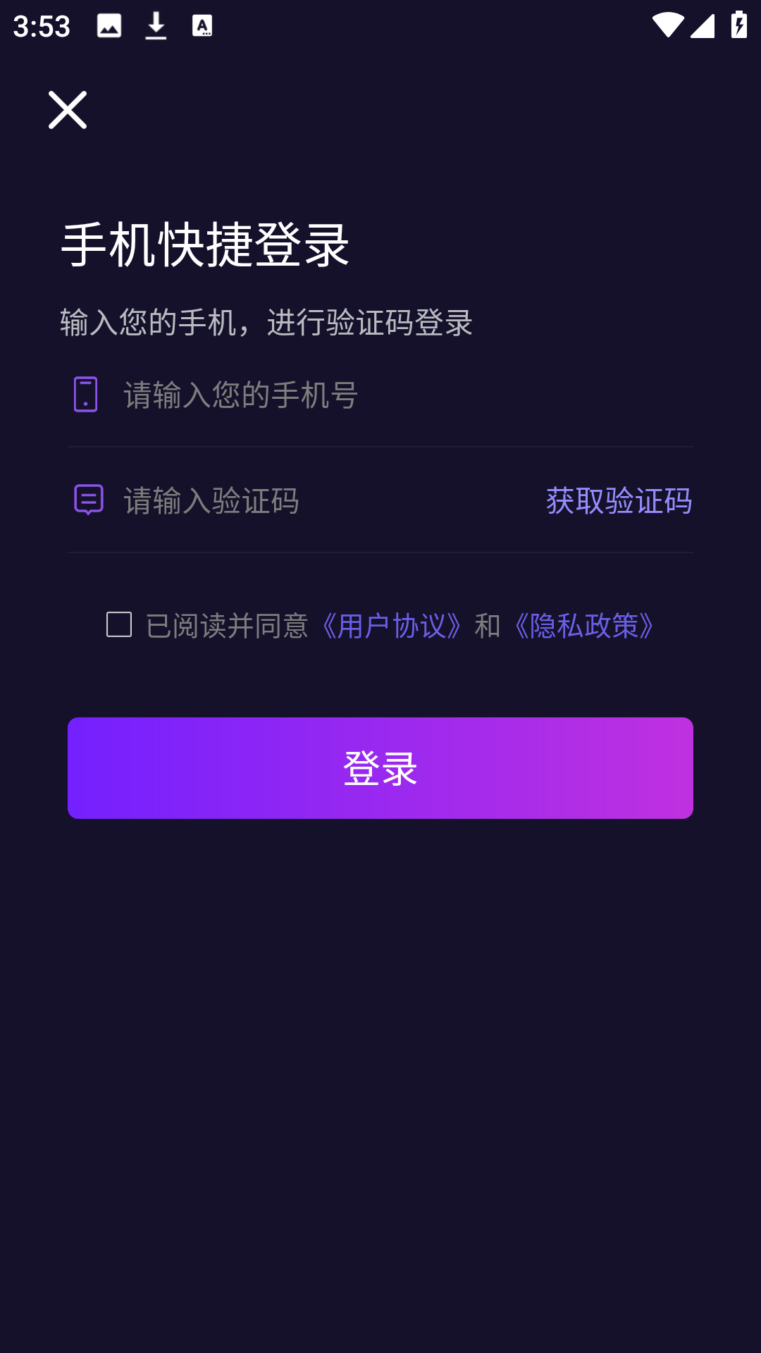 直播魔盒登录界面示意图