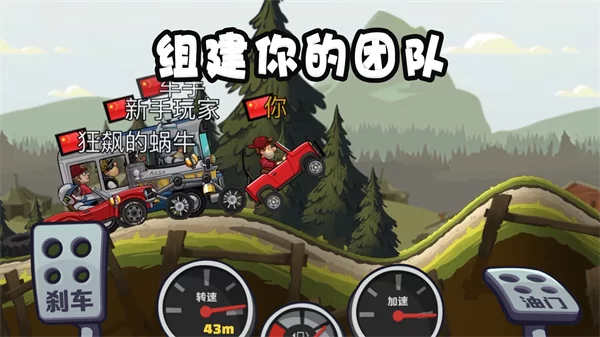 登山赛车2晴空魔改版截图