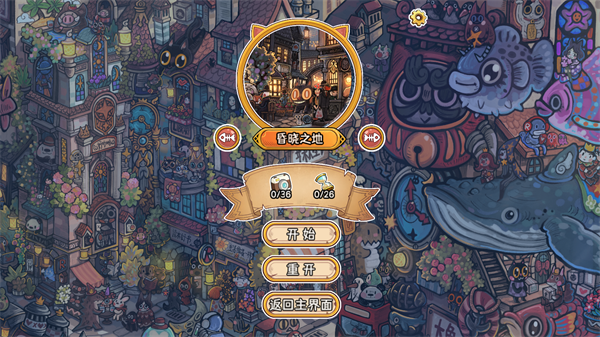 游戏关卡选择界面