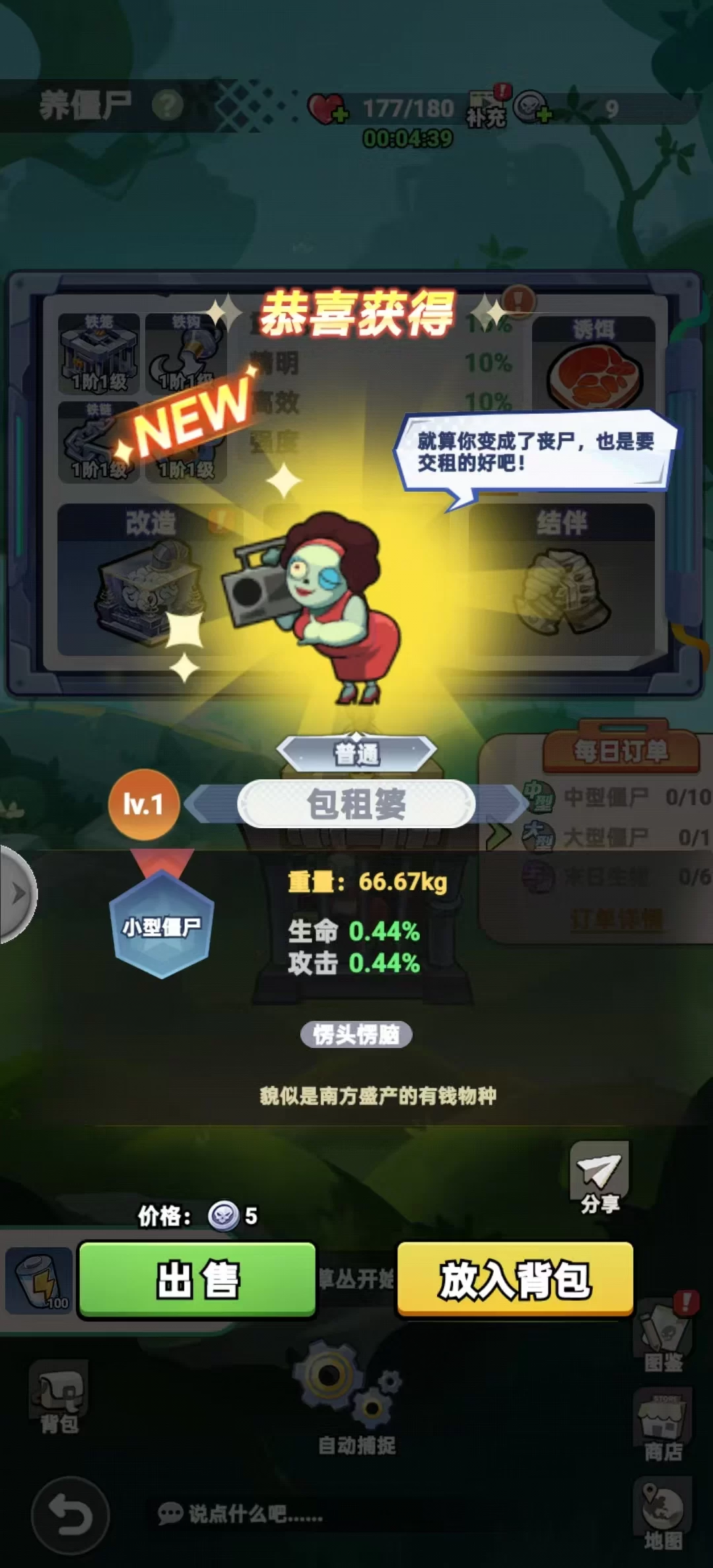 豆豆打僵尸养僵尸系统界面