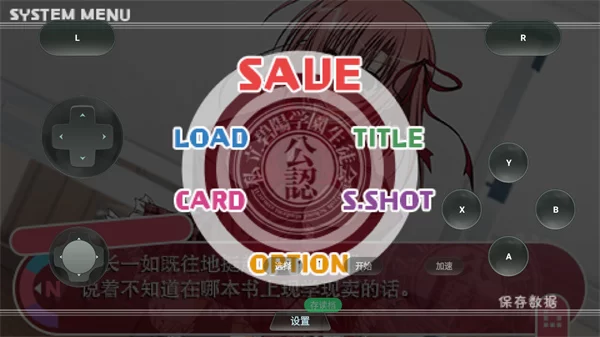 存读档界面截图