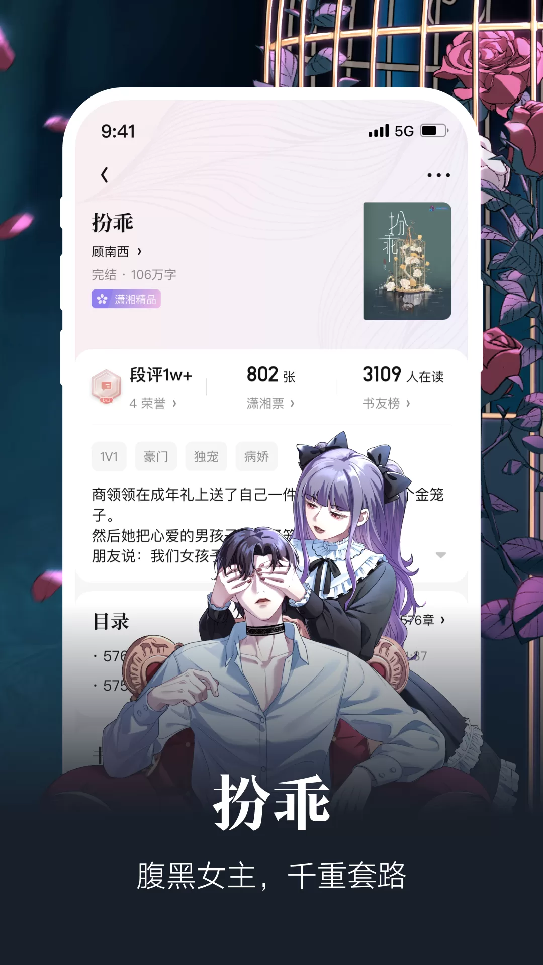 潇湘书院小说APP界面展示