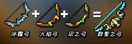 武器合成示例：弓弩系列