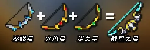 武器合成示例：弓弩系列