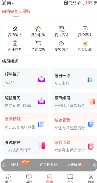 网络安全工程师APP界面展示 网络安全工程师APP界面展示