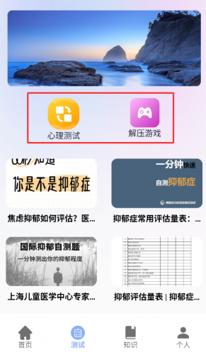 Stress软件心理评估功能示意图 Stress软件心理评估功能示意图