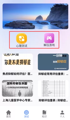 Stress软件心理评估功能示意图