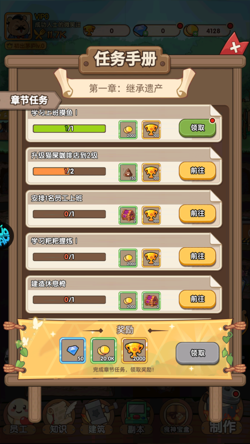 完成日常任务领取奖励