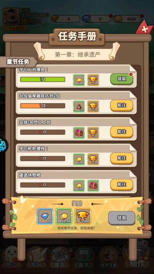 完成日常任务领取奖励