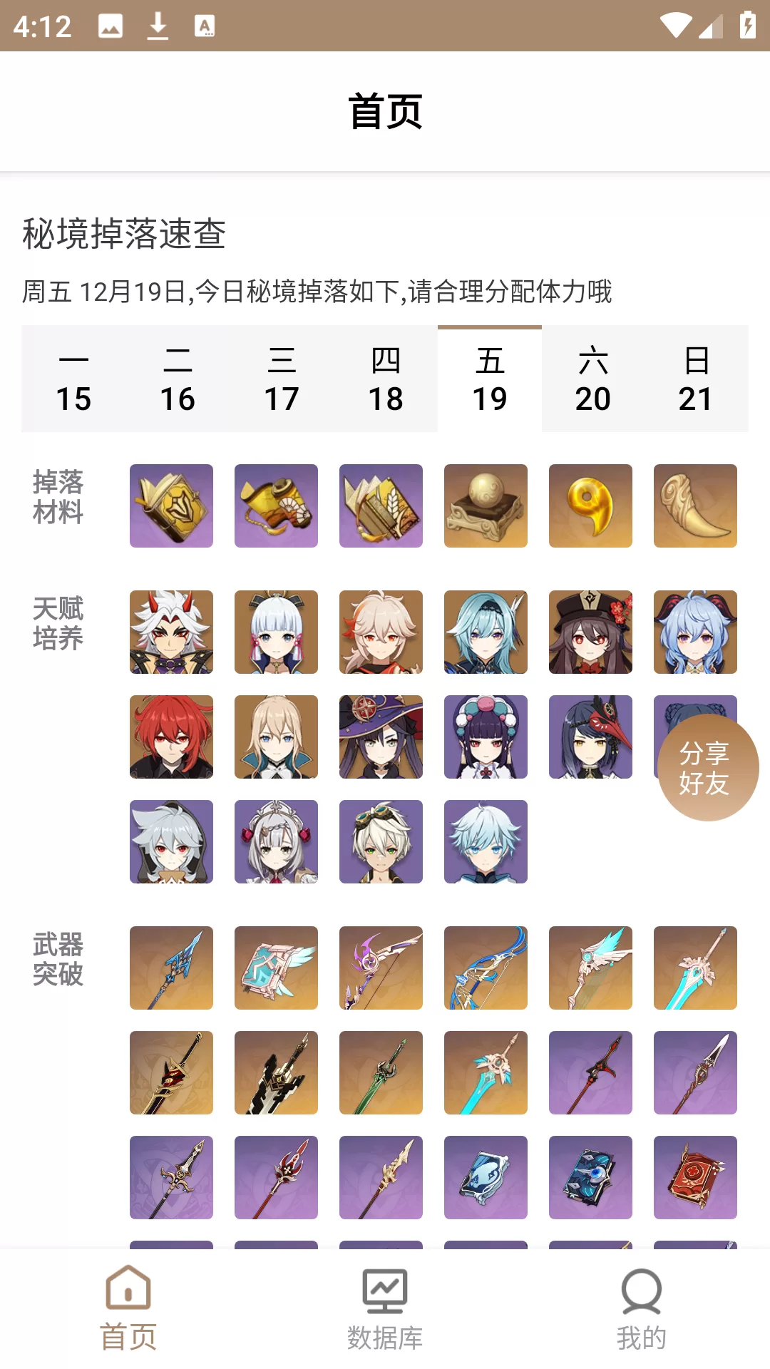 原神工具箱app的智能日历界面，展示每日材料掉落与角色培养建议