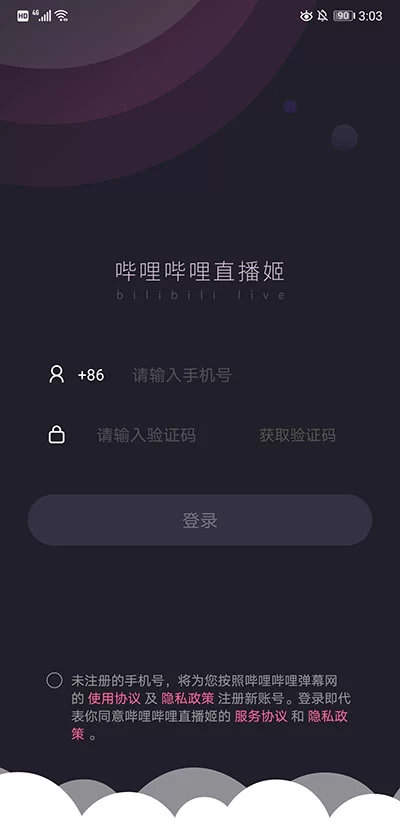 b站直播app下载后登录界面展示 b站直播app下载后登录界面展示