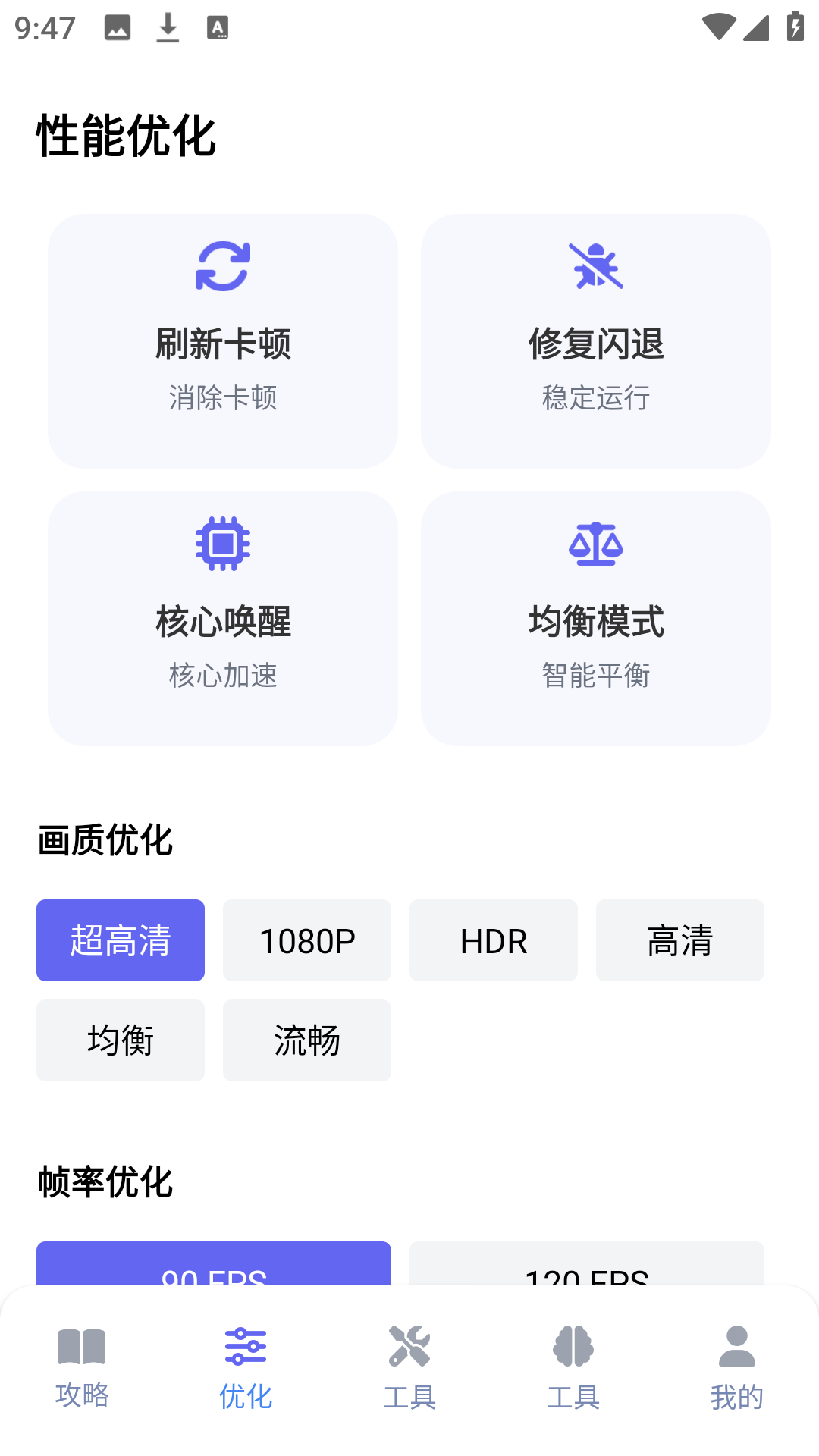 游咔盒子游戏优化设置界面
