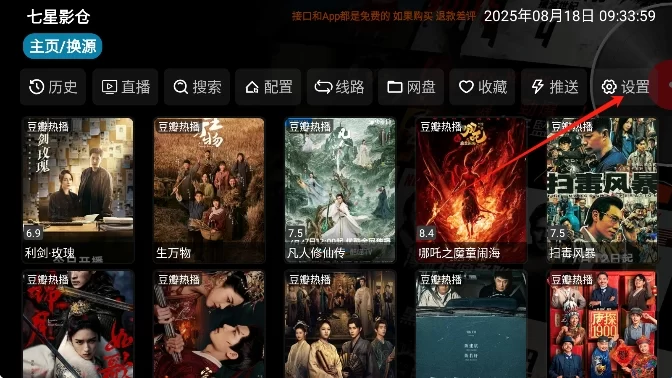 七星影仓TV版主界面展示