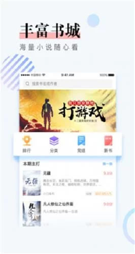 第一版主小说APP主界面展示
