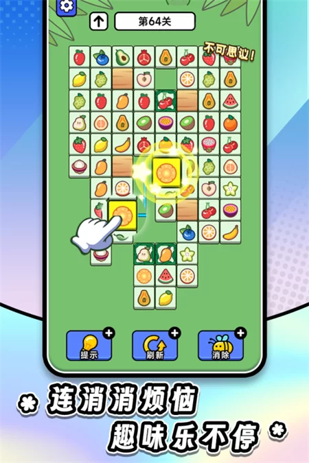 连连看达人全民消一消九游渠道服截图