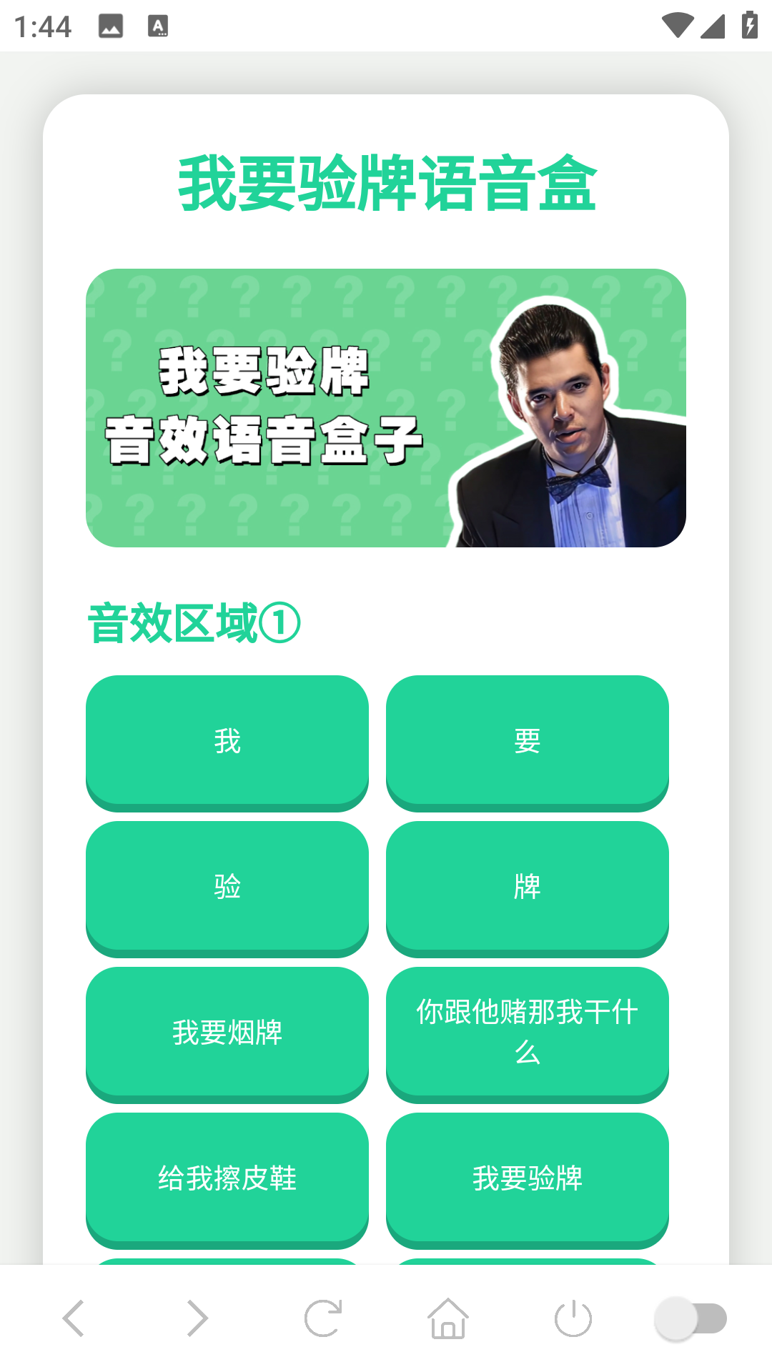 我要验牌语音盒app主界面展示