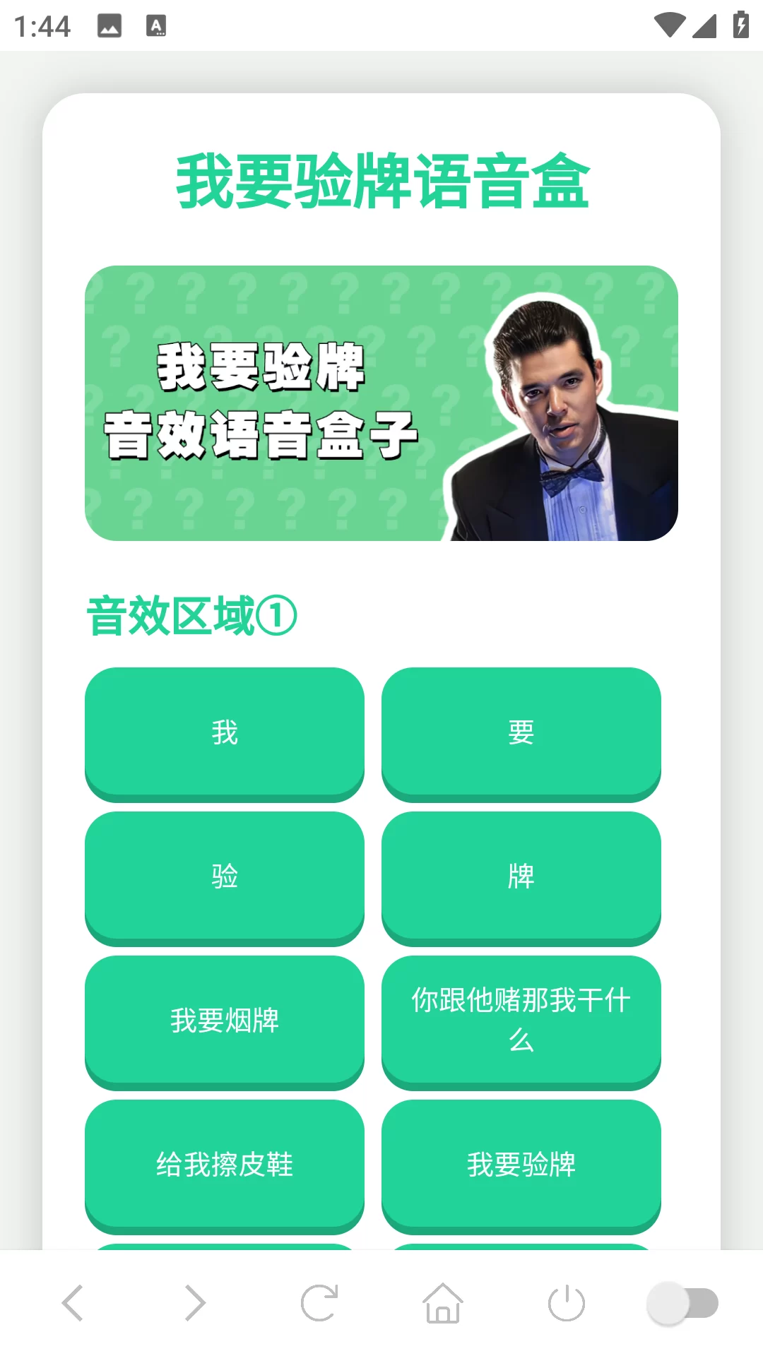 我要验牌语音盒app主界面展示