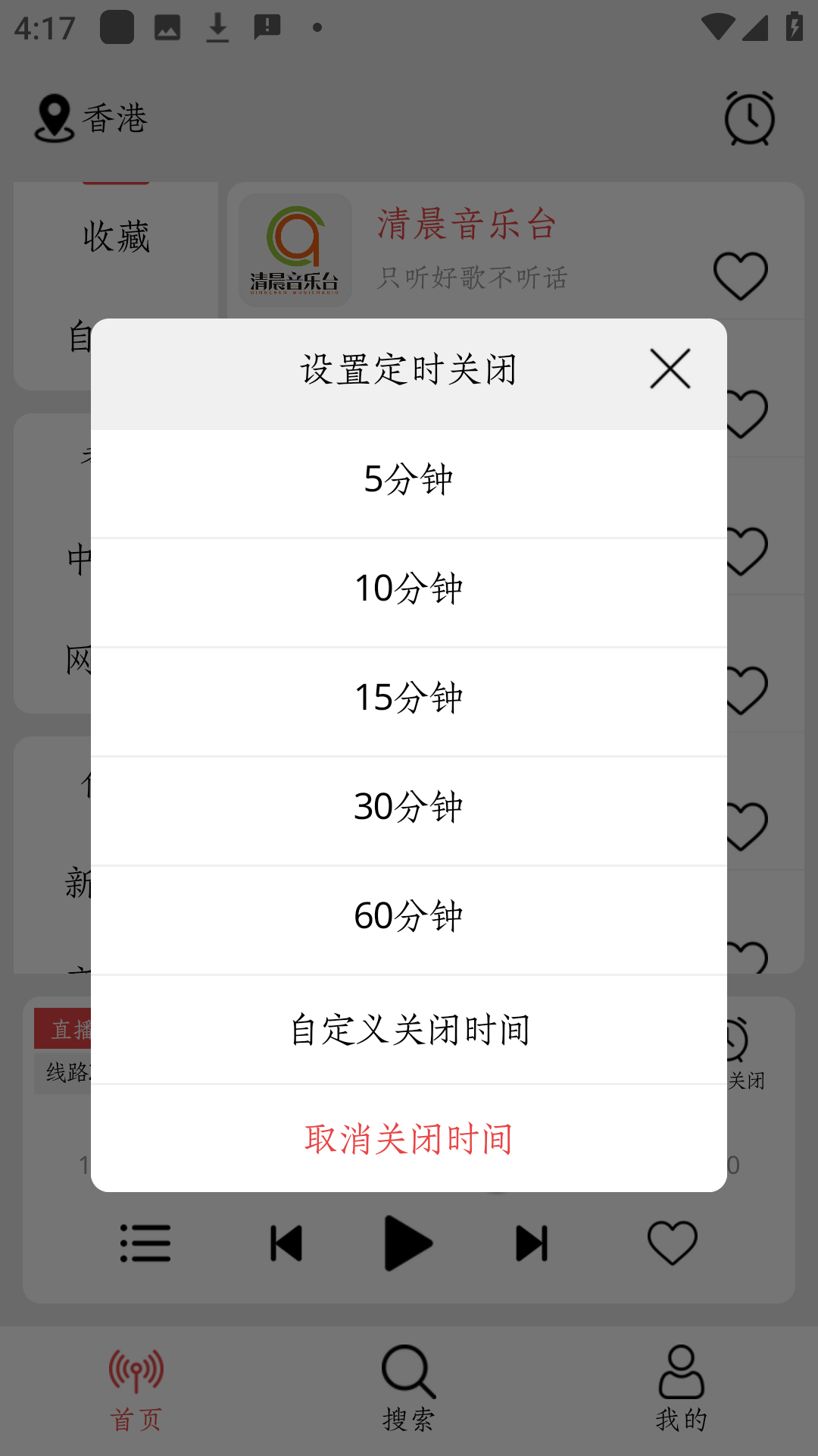小旋风FM定时功能设置界面 小旋风FM定时功能设置界面