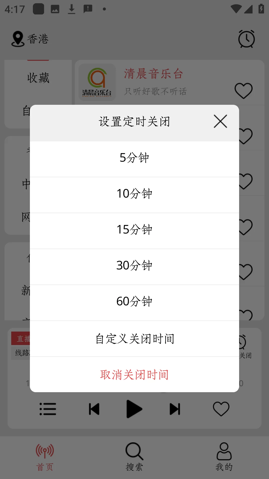 小旋风FM定时功能设置界面