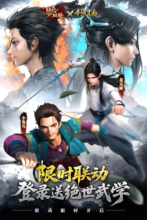 剑侠逍遥破解版截图